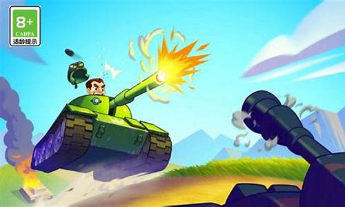 坦克对战_经典坦90克大战手机版游戏
