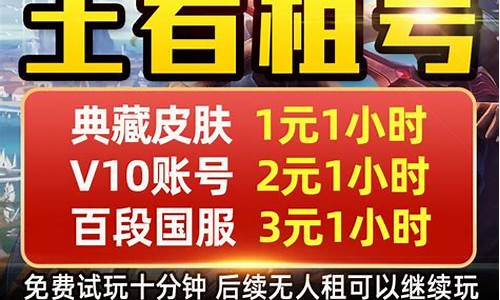 王者荣耀租号平台苹果下载_王者荣耀租号平