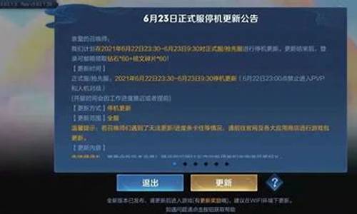 王者荣耀更新公告2024_王者荣耀更新公